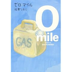 �[���E�}�C���y0 mile�z
