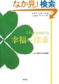 Happiness�K���̒T���\�l���ōł���؂ȋZ�p