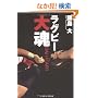 ���O�r�[�印(DAI HEART)
