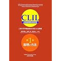 CLIL(�N����) ���e���ꓝ���^�w�K ��q��w�O���ꋳ��̐V���Ȃ钧�� ��1�� �����ƕ��@