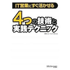IT�c�Ƃɂ����������� 4�̋Z�p�Ǝ��H�e�N�j�b�N