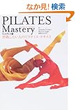 PILATES Mastery�\�K�n�������l�̃s���e�B�X�E�e�L�X�g �}�b�g���[�N��
