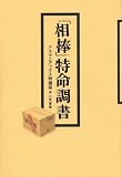 [Book]ドラマニアックス特捜係 「相棒」特命調書