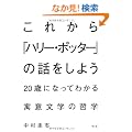 ���ꂩ��u�n���[�E�|�b�^�[�v�̘b�����悤