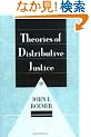 Theories of Distributive Justice