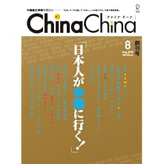 ChinaChina(�`���C�i�E�`�[�i)�n����