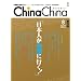ChinaChina(�`���C�i�E�`�[�i)�n����