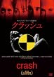 �N���b�V�� [DVD]