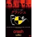 �N���b�V�� [DVD]