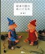 �G�{�̍��̂ʂ������ (MOE BOOKS)