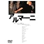 �A���}�[�j [DVD]