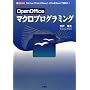 OpenOffice�}�N���v���O���~���O�\�uWriter�v�uCalc�v�uBase�v�cOOo��Basic�ŕ֗���! (I�EO BOOKS)