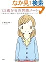 13�΂���̉p��m�[�g