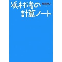 �l�����̌v�Z�m�[�g (�u�k��Birth)