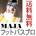 �l�`�i�`�@�t�b�g�o�X�@�v���@�����t���N�\���W�[�T�����ł��g���Ă����l�C�̓d�C�s�v�̃t�b�g�o�X�ł��I�ŐV�łł��I