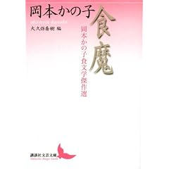 �H�� ���{���̎q�H���w����I (�u�k�Е��|����)