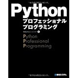 Python�v���t�F�b�V���i���v���O���~���O�r�[�v���E�h�ɂ��