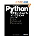 Python�v���t�F�b�V���i���v���O���~���O