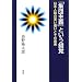 �}�X�R�~���񂶂�u�펯�v��^��������ے肵�A�������͂̂���{