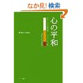 �S�̕��a