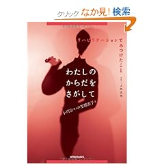 �킽���̂��炾����������~���n�r���e�[�V�����ł݂�������