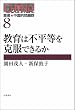 ����͕s�����������ł��邩 (�p�� �����I���Q ��8��)
