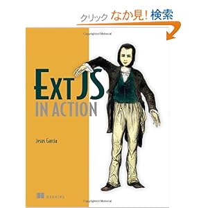 【クリックでお店のこの商品のページへ】Ext JS in Action: Jesus Garcia: 洋書