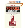 �G�Ƃ��t���C�X���H��b�̂��� (Mechanical Engineering Series)