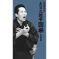 ���ꌤ���� �ܑ�ڎO�V�����y �����W [DVD]