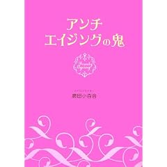 �A���`�G�C�W���O�̋S