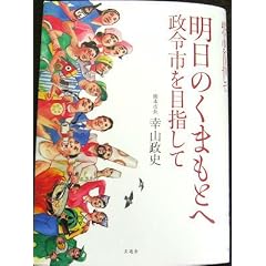 �����̂��܂��Ƃց`���ߎs��ڎw���ā`