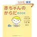�Ԃ����̂��炾BOOK