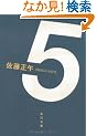 5 (�p�앶��)