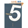 5 (�p�앶��)
