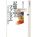 �L���̒��̃t�@�V�Y���\�u�΂̏\���c�v�ƃt�����X����j (�u�k�БI�����`�G)