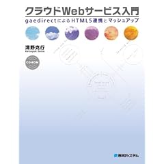 �N���E�hWeb�T�[�r�X����\gaedirect�ɂ��HTML5�A�g�ƃ}�b�V���A�b�v