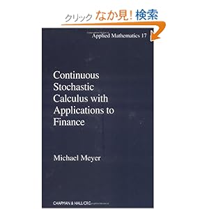 【クリックでお店のこの商品のページへ】Continuous Stochastic Calculus with Applications to Finance (Applied Mathematics): Michael Meyer: 洋書