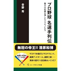 �v���싅���I���`�\�����̋L�^���c�����c�����m���� (�\�j�[�E�}�K�W���Y�V��)
