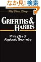 Principles of Algebraic Geometry (Wiley Classics Library)