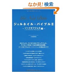 �W�F���l�C���E�o�C�u��II �\�[�N�I�t�W�F��(�\�t�g�^�C�v�W�F��)��