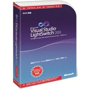 【クリックで詳細表示】Microsoft Visual Studio LightSwitch 2011 アカデミック