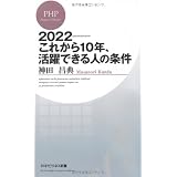 2022�\���ꂩ��10�N�A����ł���l�̏��� (PHP�r�W�l�X�V��)�_�c ���T�ɂ��