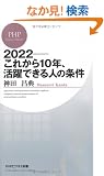 2022�\���ꂩ��10�N�A����ł���l�̏��� (PHP�r�W�l�X�V��)