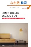 �u���z�̋��j���v���߂����Ȃ����I�@�d���⎞�Ԃɒǂ��Ȃ��u�������v�̃q���g30