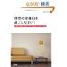 �u���z�̋��j���v���߂����Ȃ����I�@�d���⎞�Ԃɒǂ��Ȃ��u�������v�̃q���g30