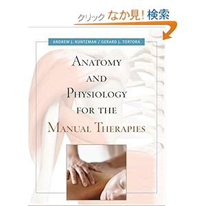 【クリックでお店のこの商品のページへ】Anatomy and Physiology for the Manual Therapies: Andrew Kuntzman, Gerard J. Tortora: 洋書