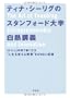 �e�B�i�E�V�[���O�̃X�^���t�H�[�h��w���M�u�` (DVD�t��)