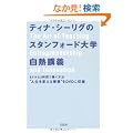 �e�B�i�E�V�[���O�̃X�^���t�H�[�h��w���M�u�` (DVD�t��)
