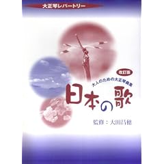 �吳�Ճ��p�[�g���[ ��l�̂��߂̑吳�ՋȏW ���{�̉� (������)
