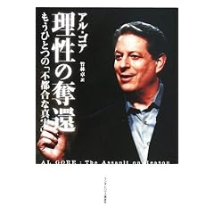 不都合な真実